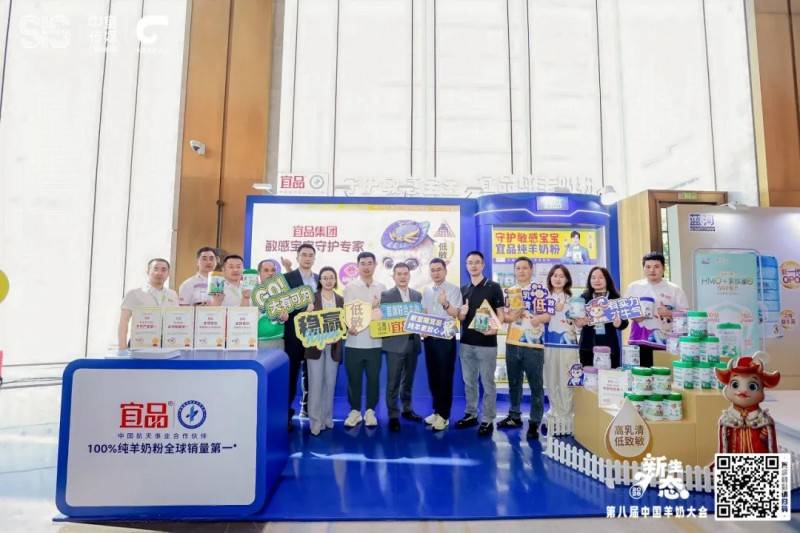 2025中国羊奶大会中国奶粉大会举行宜品集团获三项重磅荣誉